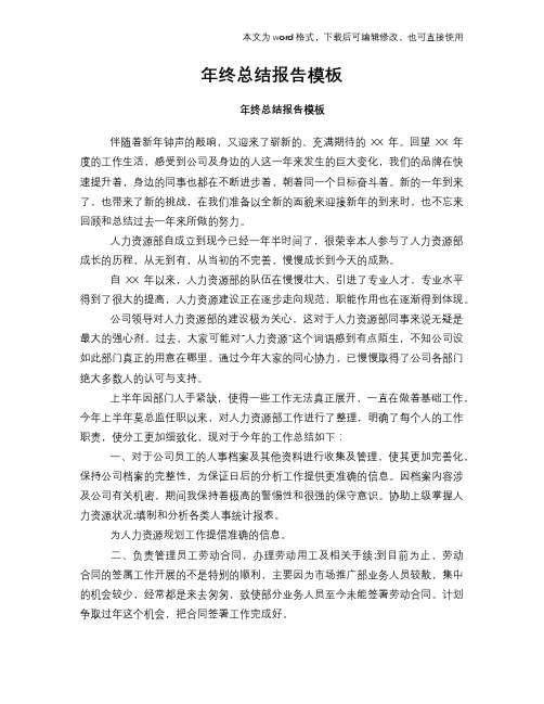 2018年工作年终总结学习参考报告学习范文参考模板