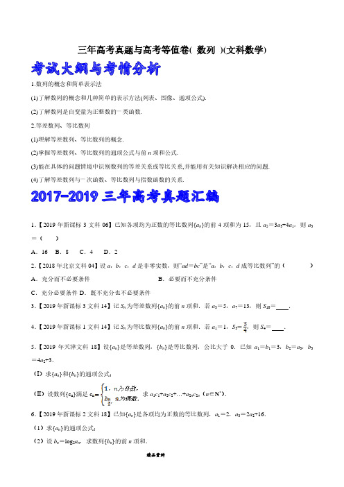 高中数学复习( 数列 )(文科数学)(原卷版)