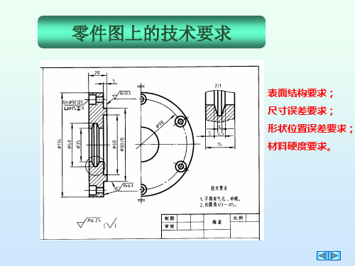 零件图的技术要求资料