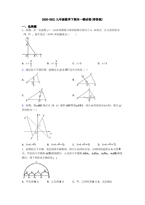 2020-2021九年级数学下期末一模试卷(带答案)