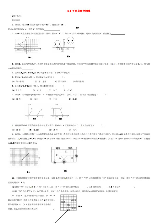 八年级数学上册 6.2平面直角坐标系同步练习 浙教版