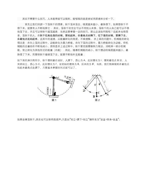 荡秋千技巧