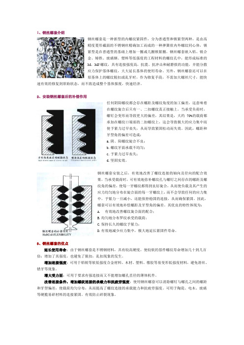 钢丝螺套的性能与参数汇总