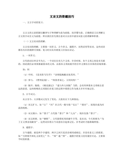 文言文的答题技巧