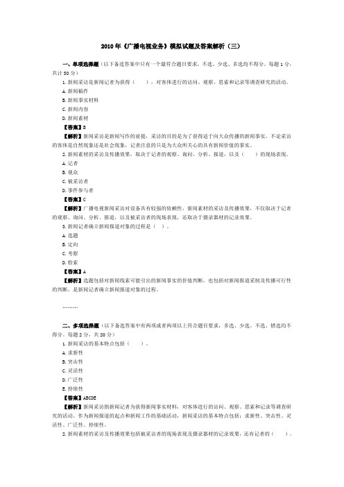 《广播电视业务》模拟试题及答案解析(三)