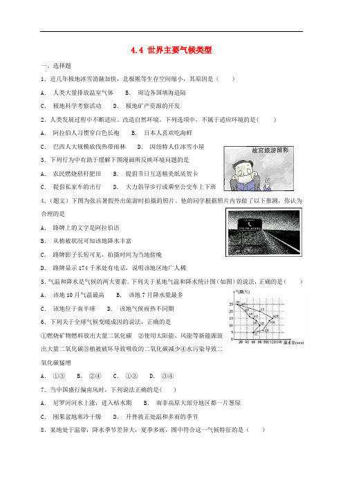 七年级地理上册4.4世界主要气候类型 同步检测新版湘教版