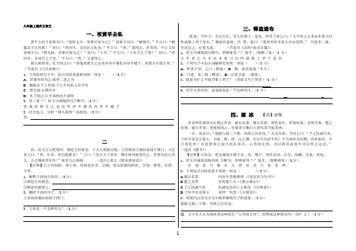 八年级上课外文言文