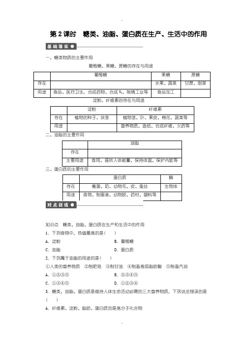 最新人教版高中化学必修2课时作业 第三章 第四节 第2课时含答案