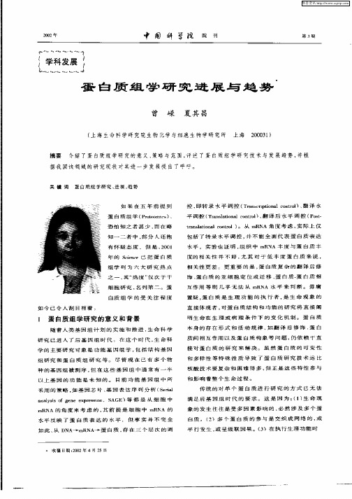 蛋白质组学研究进展与趋势