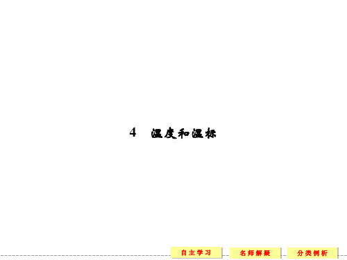 物理(人教版选修3-3)课件：7.4-温度和温标