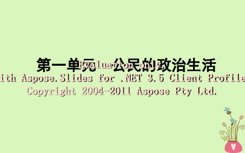 高中政治 第一单元 公民的政治生活 第一课 生活在人民当家作主的国家 第一框 人民民主专政本质是人民当家作