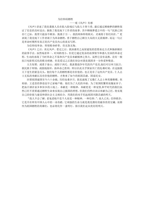 为信仰而牺牲——《风声》观后感