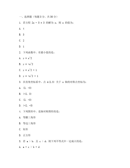 泌阳县八年级期中数学试卷