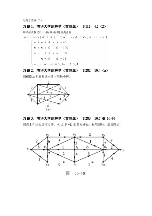 运筹学作业(5)