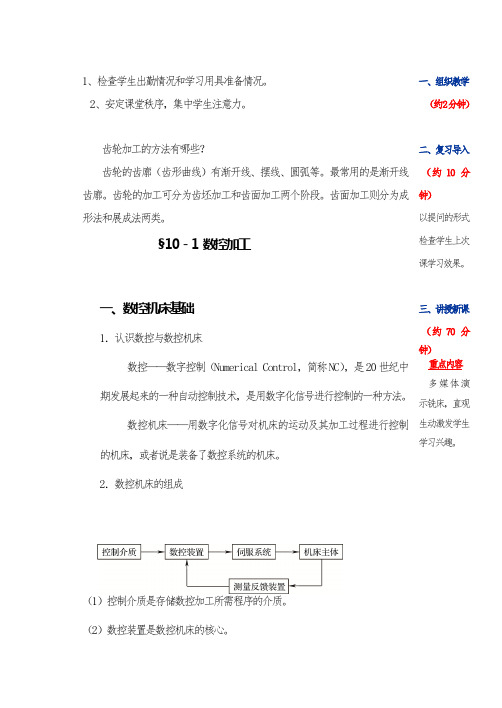 机械制造工艺基础第六版教案10-1