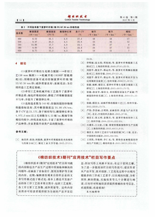 《棉纺织技术》期刊“应用技术”栏目写作要点