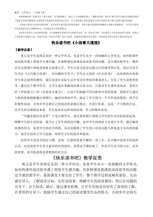 三年级语文下册口语交际《该不该实行班干部轮流制》教学反思