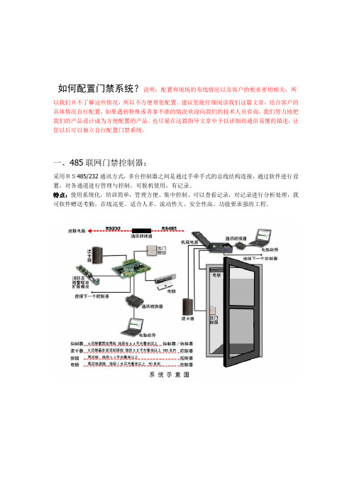 如何配置门禁系统