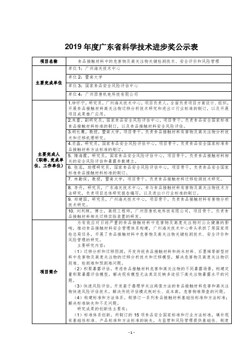 食品接触材料中的危害物及高关注物关键检测技术-暨南大学科技处