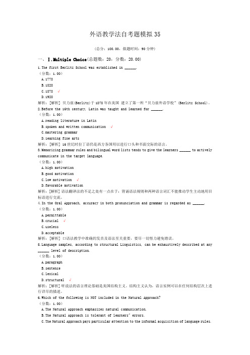 外语教学法自考题模拟35