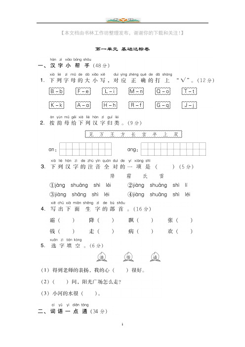 部编版一年级语文下册第一单元试卷试题含答案(共11套)