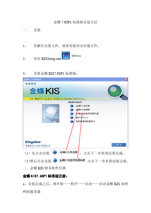 金蝶7.6SP1标准版安装方法