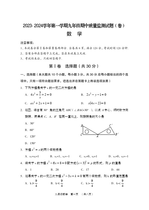 2023-2024学年第一学期期中质量检测数学试题及答案