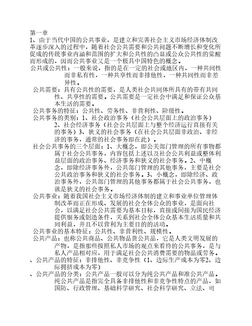 公共事业管理试题_复习资料整理