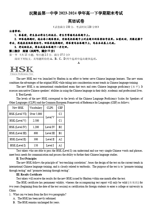 湖南省怀化市沅陵县第一中学2023-2024学年高一下学期期末考试英语试卷(含答案)