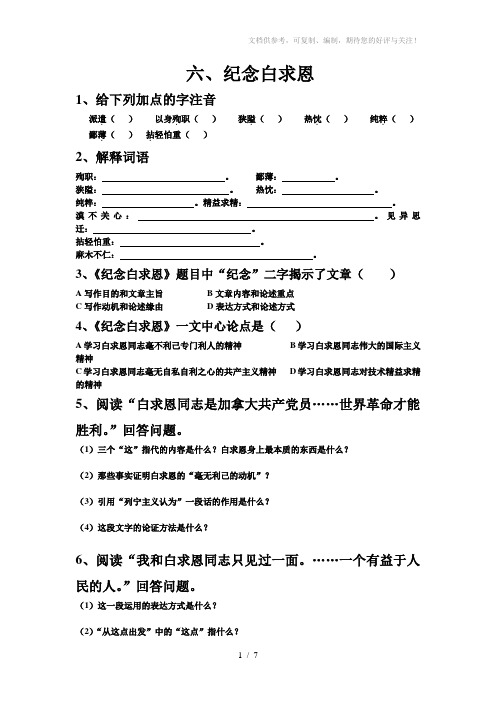 苏教版八年级语文下学期第二单元课课清附答案