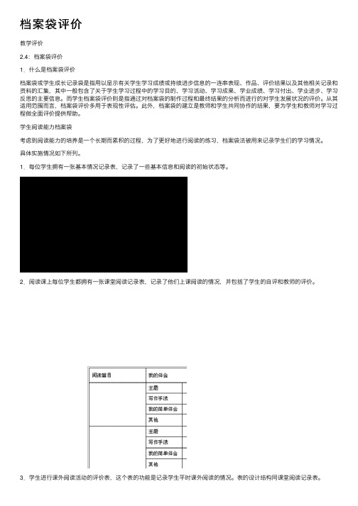 档案袋评价——精选推荐