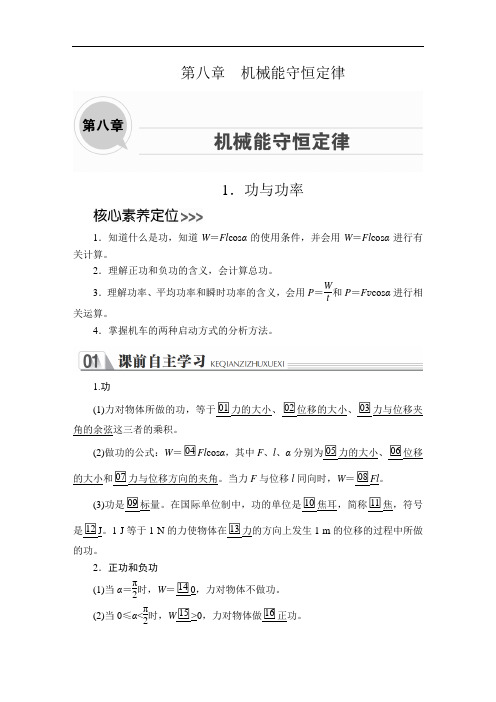 高中物理新教材《功与功率》导学案