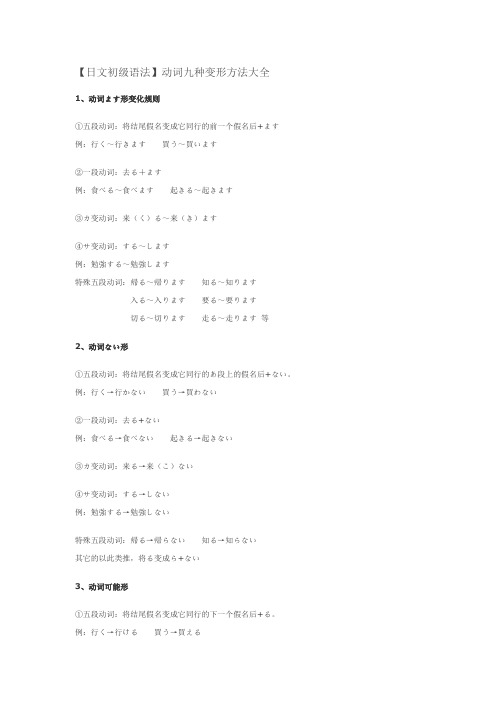 日文初级语法--动词九种变形方法