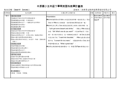 英语科教学计划表