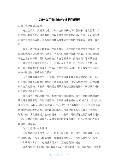 为什么月到中秋分外明的原因