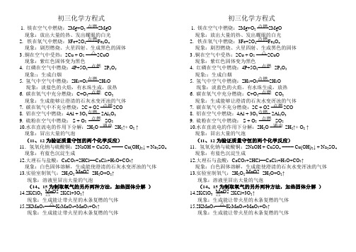 初三化学方程式总结及现象