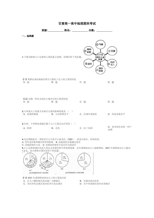 甘肃高一高中地理期末考试带答案解析
