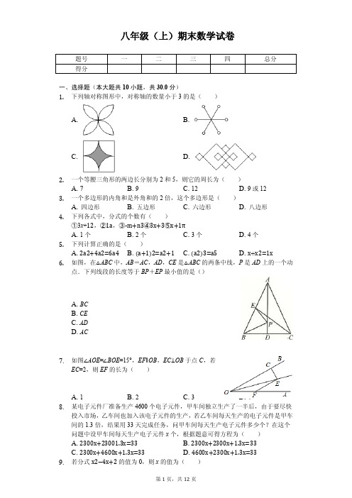 内蒙古巴彦淖尔市八年级(上)期末数学试卷