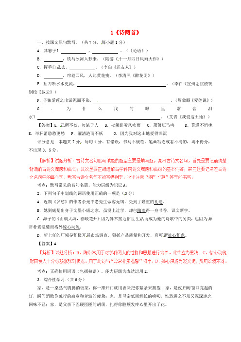 九年级语文下册 1《诗两首》同步练习1 新人教版