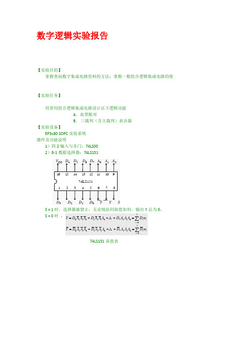 血型配对和三裁判(含主裁判)表决器