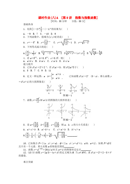 2013届高三数学一轮复习同步(8)指数与指数函数A文新人教B版