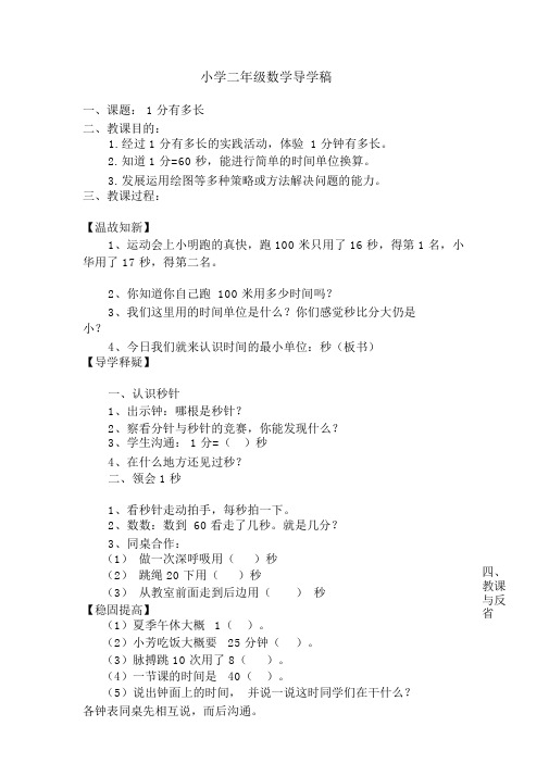 北师大版小学数学二年级下册《7.21分有多长》word教案(20220105024620)