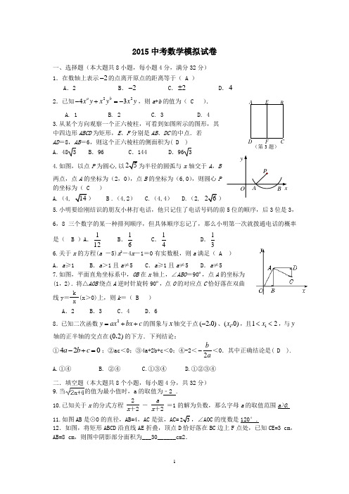 2015中考数学模拟试卷及答案