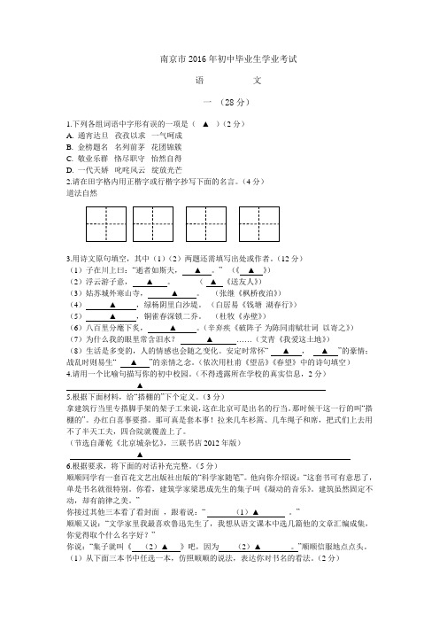 2016南京中考语文题解析