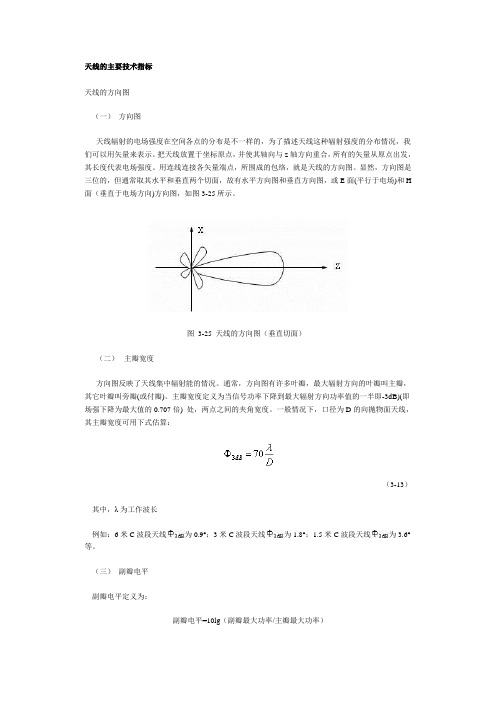 天线的主要技术指标