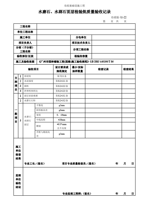 水磨石、水刷石面层检验批质量验收记录