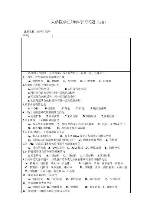 大学医学生物学(第六版)精彩试题