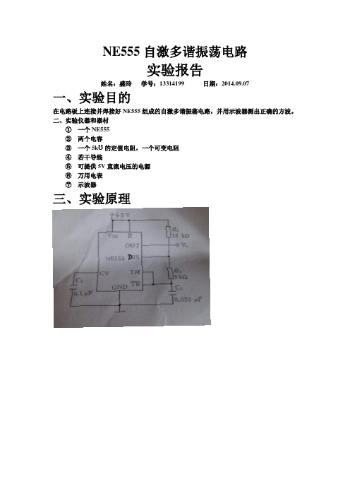 NE555自激多谐振荡电路