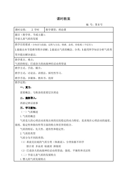 学前儿童气质的发展教案