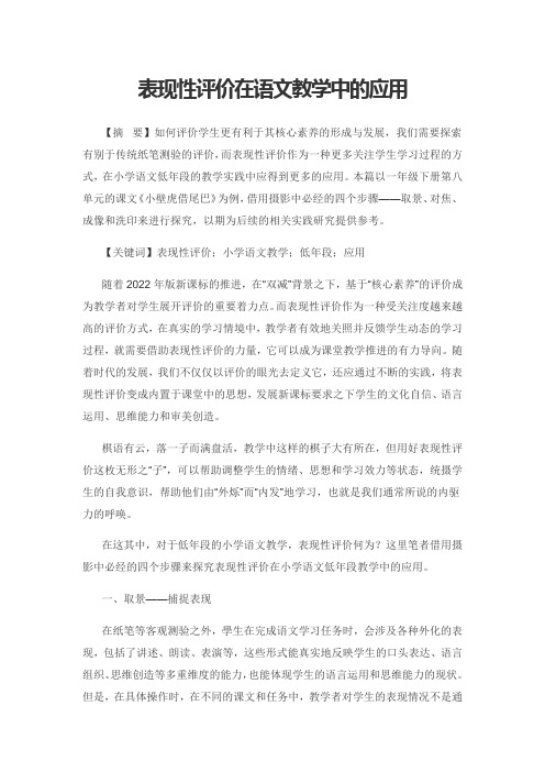 表现性评价在语文教学中的应用